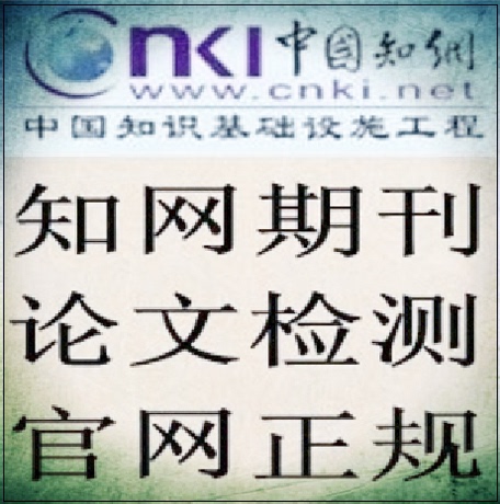 cnk知网期刊检测AMLC\/SMLC职称论文查重