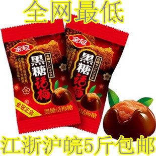  正品 超低价 金冠黑糖话梅糖500g 话梅黑糖 黑糖话梅糖 喜糖包邮