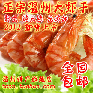  温州特产野生大对虾干淡即食250克 海鲜干货非烤虾全国包邮见描述
