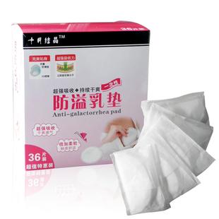 十月结晶◆孕产妇一次性防溢乳垫 130mm加厚超强吸水防渗 36片/盒