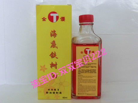 新加坡代购正品全优海底铁树油60ml 治香港脚