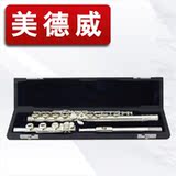 【美德威乐器】专业级 日本管体长笛 17开孔  C尾商城正品