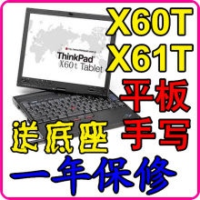 二手平板电脑thinkpad ibm x61t x60t 12寸<span class=H>笔记本</span>超薄 <span class=H>手写</span>触摸屏