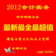 2012会计手工帐资料大宝库 会计做账宝典 真帐实务操作 赠送资料