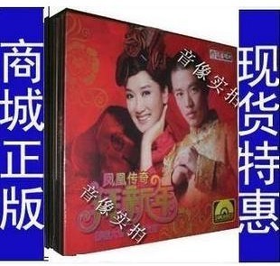 【正版】2011最新贺年歌 凤凰传奇 拜新年CD 荷塘月色
