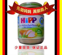 特价促销 婴儿食品宝宝零食营养辅食 代购德国喜宝hipp进口鸡肉泥