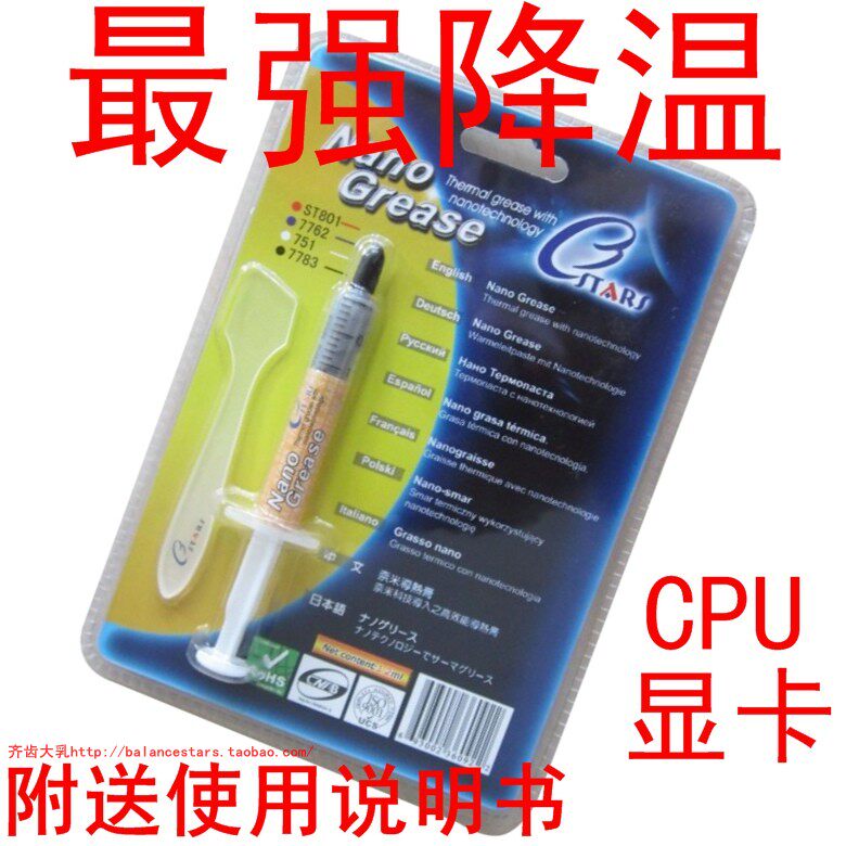 进口 信越7783 导热硅脂 顶级导热膏 显卡/<span class=H>CPU</span> 含银硅脂 散热硅脂