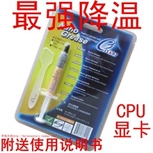 进口 信越7783 导热硅脂 顶级导热膏 显卡/CPU 含银硅脂 散热硅脂