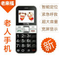 包邮 老来福 GM88 老人手机 老人机 大字 mp4 彩屏 定位 老年手机