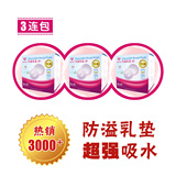 热销3000件皇家之星超薄超透气防溢乳垫三连包156片超值装R502-3