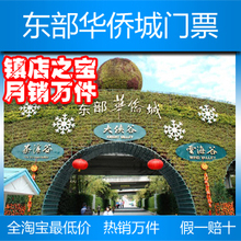 深圳东部华侨城门票温泉门票大侠谷/茶溪谷 套票1天/2天景点取票