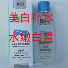 【皇冠信誉 专柜正品  批发价销售】纯新八杯水美白补水爽肤液