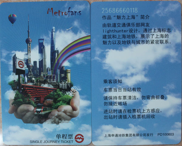 Shanghai Metro Card A one-way ticket metrofans Charm Shanghaiin the Antique/Youbi/Crafts/Collection , Fun Collection , Magnetic/Card , Bus card/Transportation Card category - from Buy2taobao.com to provide professional Taobao agent buy service