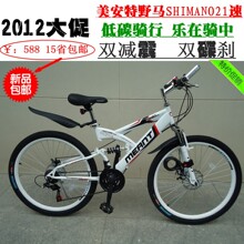【促销包邮】美安特野马山地车 山地自行车 SHIMANUO21速 双碟刹