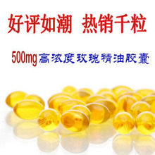 热荐！高含量 保加利亚玫瑰精油 胶囊/玫瑰胶囊 抗衰老 祛斑香体