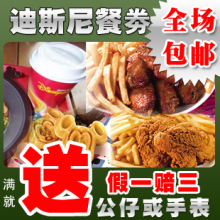 香港迪士尼餐券 迪斯尼乐园餐厅餐券 1券2餐3餐 旅游景点门票免邮