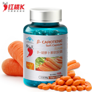  红桃K正品新品 天然β-胡萝卜素软胶囊 儿童成人 美白护眼抗衰老