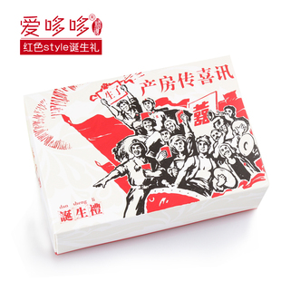  爱哆哆 创意红色Style西点红蛋喜蛋喜饼盒子 宝宝满月诞生礼盒