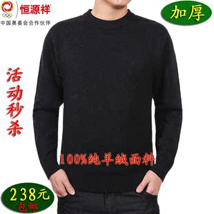  冬款新款纯色恒源祥男士羊绒衫大码羊毛衫男套头圆领加厚毛衣男装