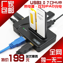 优越者 Y-3172 多功能带电源7口HUB（USB3.0+USB2.0+IPAD充电）