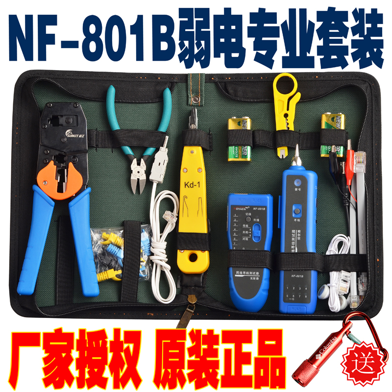 包邮 诺方舟精明鼠NF801B/801R寻线仪网络工具套装包 送小手电在类目 五金/工具, 手动工具, 工具组合套装, 组合套装中 - 来自Buy2taobao.com提供专业的淘宝代购服务