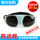 正品 眼睛 眼部按摩器 按摩仪 护眼仪 眼保仪 去眼袋 近视