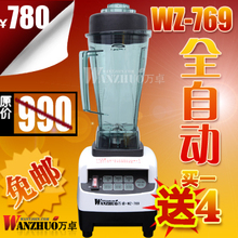 全自动商用现磨豆浆机，万卓极速WZ-769  包邮送四