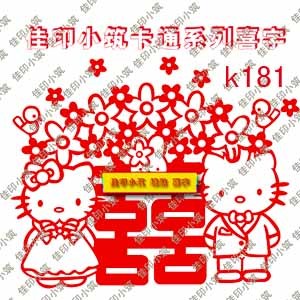 HELLOKITTY喜字贴 凯蒂猫 结婚房装饰 玻璃贴 窗贴 婚庆KT墙贴纸 HELLOKITTY喜字贴 凯蒂猫 结婚房装饰 玻璃贴 窗贴 婚庆KT墙贴纸