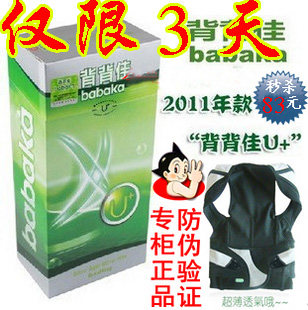 2011最新款最透气背背佳U十专柜正品U+比【U9】【221】效果更好