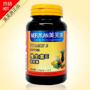  买5送1 美芙源 维生素E软胶囊 美容祛斑 美白 长睫毛 做面膜 包邮