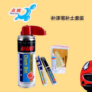 点缤汽车补漆套装 补漆笔+迷你喷枪+驳口金油+补土 手喷 自喷漆