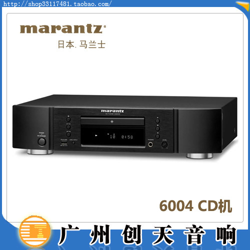 [皇冠卖家] 马兰士 CD6004 CD机 cd6003升级型号 元宵特价包邮