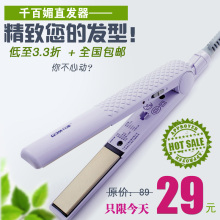 特价包邮 千百媚直发器 拉直板陶瓷烫发器直发夹板 电夹板直板夹