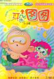 DVD高清晰动画片两盒装五碟【大耳朵图图全集】1-4部104集 D9