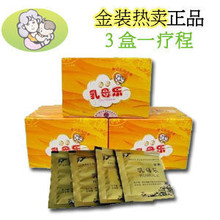 葫仙金装乳母乐三盒优惠装 有效开奶发奶下奶增奶催乳母乳乐包邮
