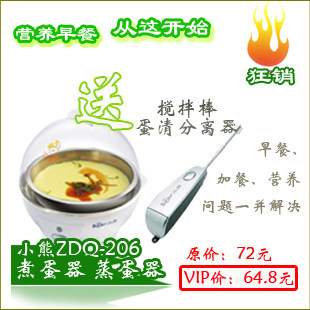 小熊煮蛋器 蒸蛋器 ZDQ-206  送搅拌棒+蛋清分离器