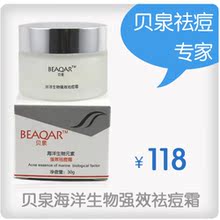 贝泉BEAQAR海洋生物强效祛痘霜30g 祛痘控油