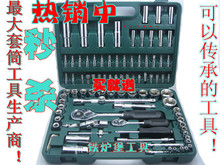 {送礼}铬钒钢94件套套筒扳手汽修工具汽车套装套筒工具修车组合