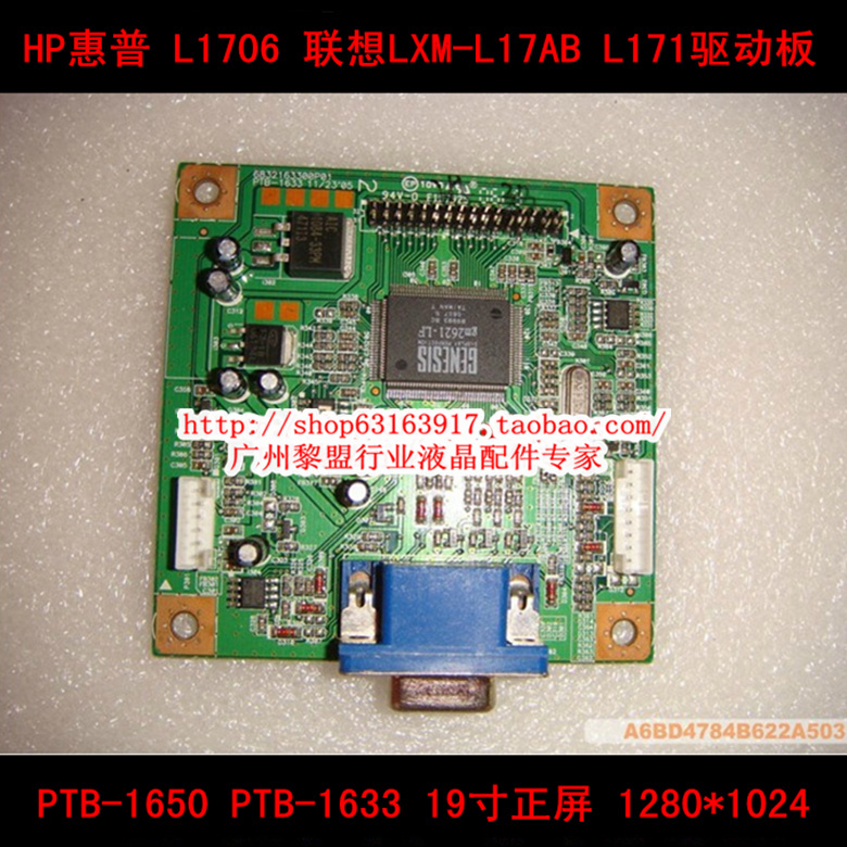 HP L1706 Lenovo LXM-L17AB L171 driver board the PTB - 1650 the PTB ...