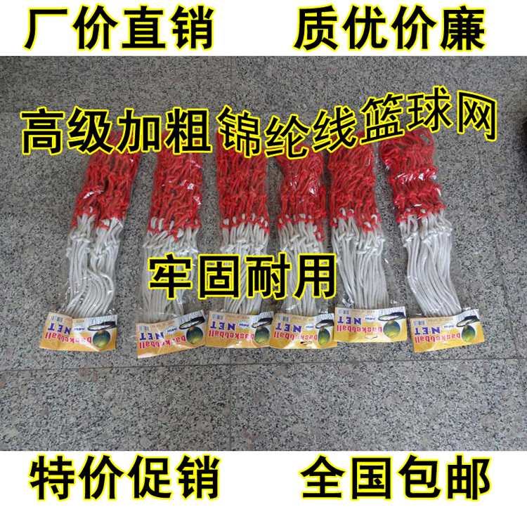 优质篮球网子/训练/比赛篮球网/两色篮球网/北京通州篮球网销售|ruв категории движение/йога/фитнес/фанаты товаров, баскетбол, баскетбол сети - от Buy2taobao.com для оказания профессиональной услуги покупки агента Taobao