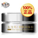 我是大美人推荐正品长生鸟珍珠粉15g|15克美白祛斑祛痘面膜粉包邮