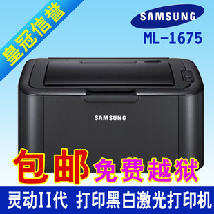 全新正品三星 ml 1670 家用激光打印机(1676)