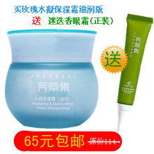 包邮芳草集护肤正品水元素水凝霜滋润版补水保湿面霜