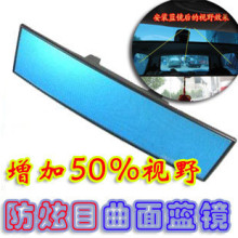 汽车内蓝镜曲面 防眩后视蓝镜车用后视镜 汽车后视镜205g
