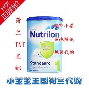  【荷兰TNT/Bpost直邮】代购最新荷兰牛栏1段婴幼儿奶粉6听包邮