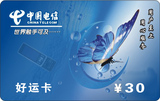 自动发货 好运卡/省钱卡/注册卡/30面值/0.15扣费/好用卡