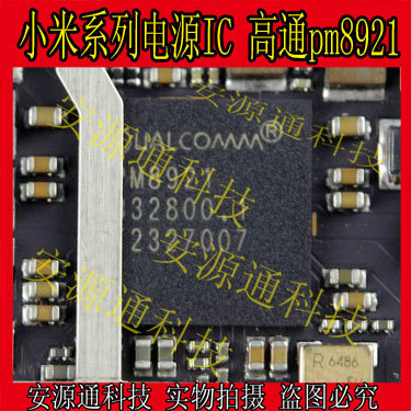 小米2代 M2 2A 小米2S电源IC芯片 模块IC 高通