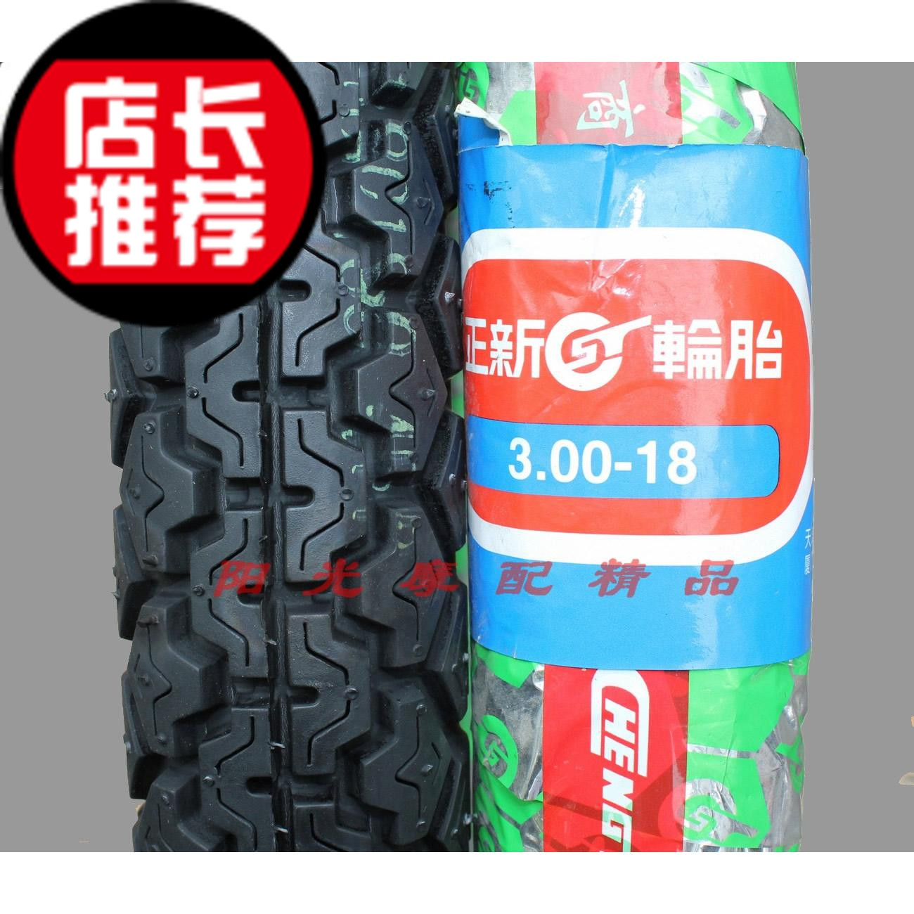 正品 厦门 正新轮胎 GS125 HJ125-F 骑式摩托