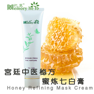 忆草【双钻招牌】宫廷中医秘方--蜜炼七白膏(面膜)美白排毒