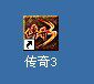 盛大传奇3 传奇三光荣区光荣5服务器 各种书 连接帖 非游戏币